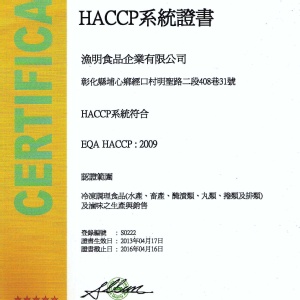 HACCP系統證書