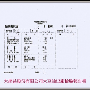 大統益出貨報告