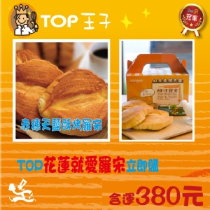 TOP羅宋立即購(6入裝)