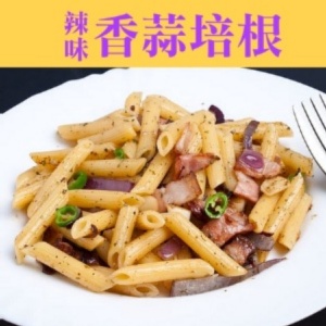 辣味香蒜培根