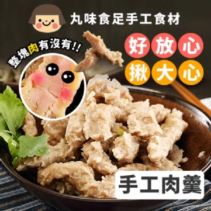 【丸味食足】手工肉羹