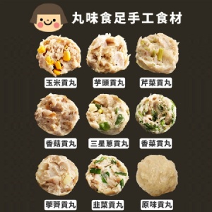 [主購禮] 單筆訂單金額滿5000元，主購禮送【丸味食足】手工貢丸2斤