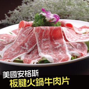 PRIME美國安格斯板腱火鍋牛肉片