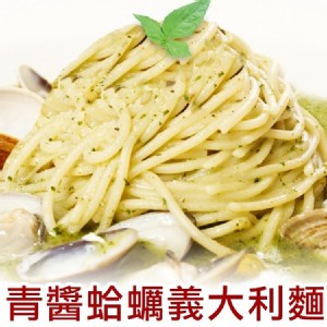 【獅子座義式餐廳】Pasta-青醬蛤蠣義大利麵 特價：$55