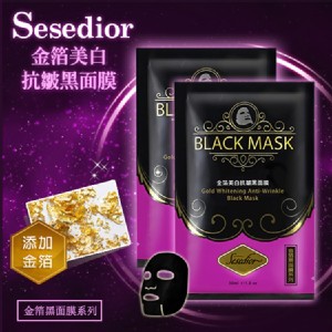 【Sesedior】金箔美白抗皺黑面膜