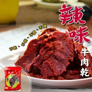 【洪師父牛肉麵】辣味牛肉乾 (片)