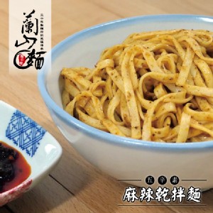 【新品】【蘭山麵】- 麻辣寬麵 2包組★吃辣新口味(五辛素可)