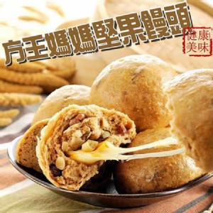 【方王媽媽】健康養生饅頭-招牌堅果 特價：$195