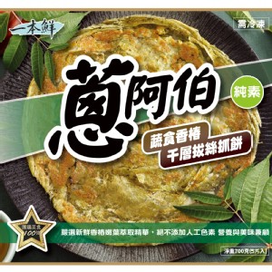 【買一送一】【蔥阿伯】蔬食香椿抓餅(全素)