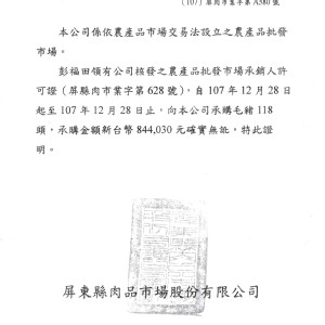 豬肉來源證明書