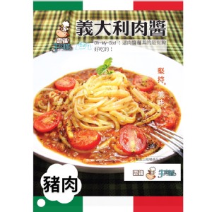 【雲端牛肉城】義大利肉醬(豬肉)+麵