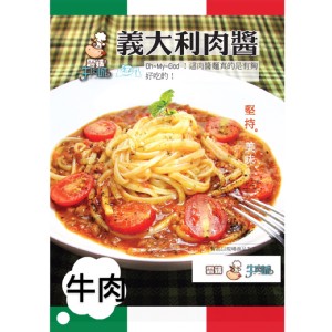 【買醬送麵】【雲端牛肉城】義大利肉醬(牛肉)