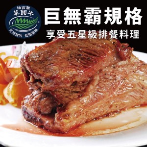 【買一送一】【勝崎牛排】巨無霸帶骨台塑牛小排~熟食(每包只要539元)