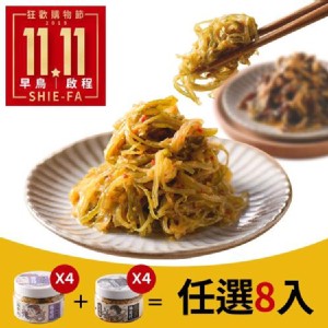 (雙11狂歡慶-買一組送一組) 協發行泡菜 8種口味任選4瓶(420g)再送4瓶(420g)共8瓶