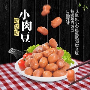 免運!【大口市集】香雞城蜜汁煙燻小肉豆 1000g/包 (20包，每包266.6元)