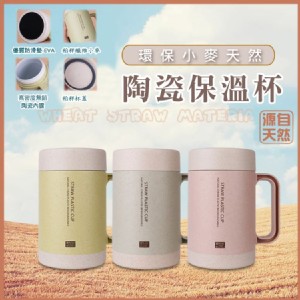 免運!【輝鴻】2入 環保小麥天然陶瓷保溫杯[PZF804] 隨身型
