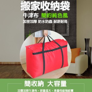 免運!【超大款】升級加固600D耐重防水收納袋多色可選(100x60x30cm)搬家袋