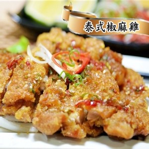 【泰凱食堂】泰式椒麻雞-附椒麻醬汁