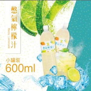 免運!【憋氣檸檬】憋氣檸檬汁600ML 600ml (24入，每入58.7元)