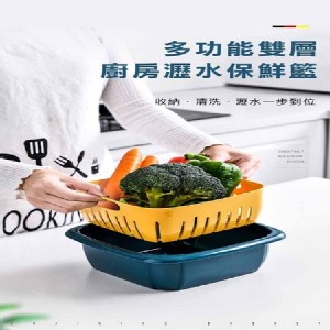 免運!【DaoDi】 廚房雙層收納瀝水保鮮盒(瀝水籃、蔬菜水果籃) 22cmx22cmx11cm+-10%