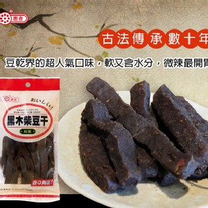 【惠香】好味軟Ｑ豆干-黑木柴豆干