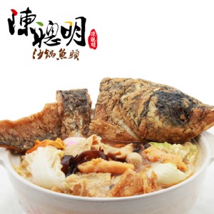 【陳聰明】沙鍋魚頭組合【特大份】沙鍋菜+特大頭鰱半顆+特大鰱魚肉