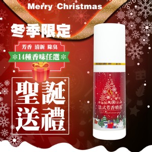 免運!【QiMart】聖誕款法式空氣淨化香氛噴霧 100ml (16入，每入84.5元)