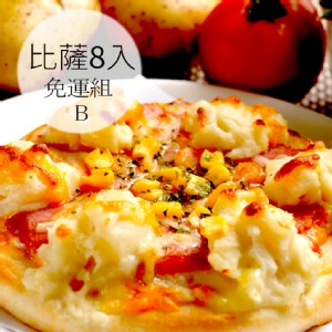 【瑪莉屋】口袋比薩pizza 8片組(B)