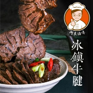 【阿良滷味】冰鎮牛腱(整顆)