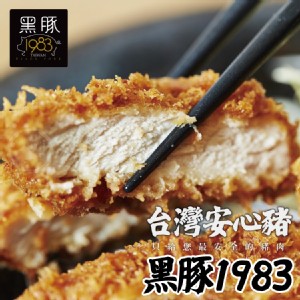 【買一送一】【勝崎牛排】台灣神農1983極黑豚-菲力里肌(每包117元)