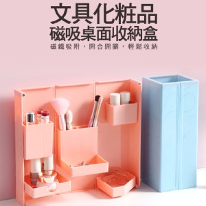 免運!【Conalife】2入 磁吸桌面文具化粧品收納盒(藍色) 展開尺寸：28×24.5cm