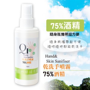 免運!【QiMart】75%酒精噴霧(乾洗手、防疫、抑菌) 100ml/瓶 (8瓶，每瓶98.6元)