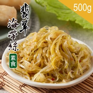 【益康泡菜】【素食】翡翠海帶絲(小辣/大辣)