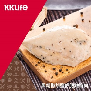 【KKLife】黑胡椒湖鹽舒肥雞胸肉