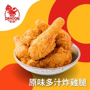 【紅龍】原味多汁炸雞腿