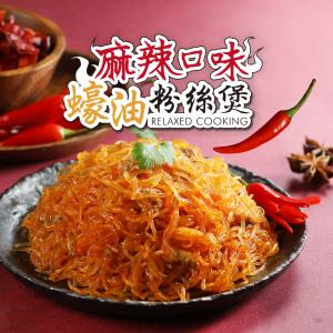 【Lioncook】總舖獅系列-蠔油粉絲煲(麻辣口味)