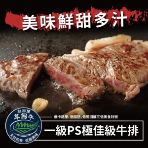 【買一送一】【勝崎牛排】紐西蘭PS嫩肩去骨牛排~每片只要63元