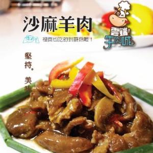 【雲端牛肉城】沙麻羊肉