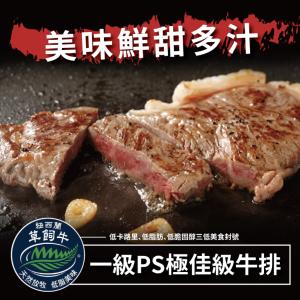 【買一送一】【勝崎牛排】紐西蘭PS嫩肩去骨牛排~每片只要64元