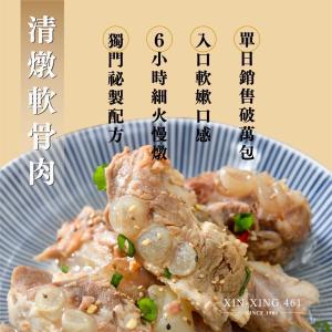 【新興四六一】軟骨肉-清燉口味