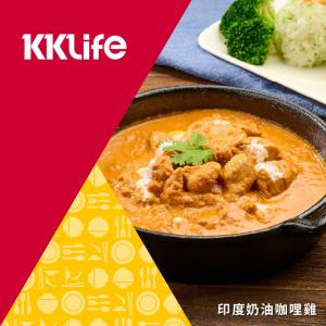 (新上市)【KKLife】印度奶油咖哩雞