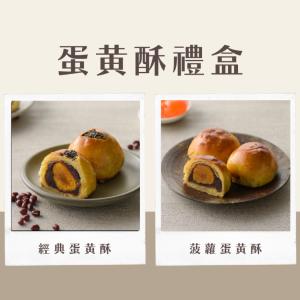 【17號穀倉】蛋黃酥禮盒6入