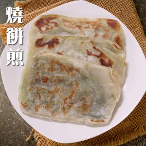 【披薩市】古早味酥脆燒餅煎-紅豆燒餅煎(素)