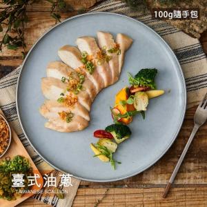 【野人舒食】舒肥雞胸肉隨手包-btw台式油蔥