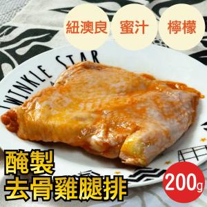 【田食原】醃製去骨雞腿排(3種口味任選)