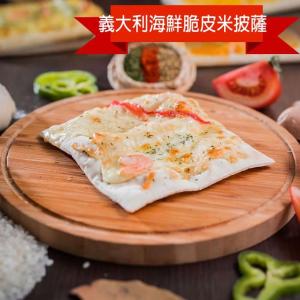 【披薩市】低卡脆皮義式纖米披薩-義大利海鮮(葷)