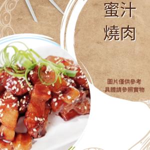 【雲端牛肉城】蜜汁燒肉 (小)