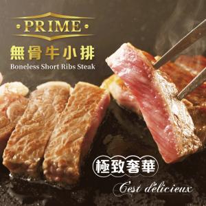 【買一送一】【勝崎牛排】美國PRIME黑安格斯無骨牛小排~每片174元