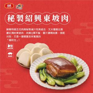 【大成食品】秘製紹興東坡肉(附刈包)