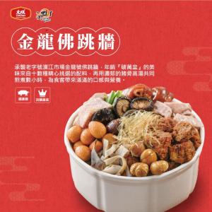 【大成食品】金龍佛跳牆